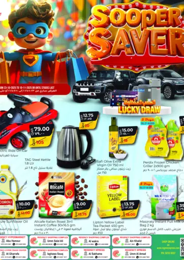 Sooper Saver من مجموعة ريجنسي الشمال قطر